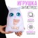 Antistress toy "Kitten with a toy" "