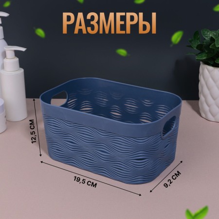 Organizer for storage "Wave", with handles, 1 section, 19.5 × 12.5 × 9.2 cm, color mix-1