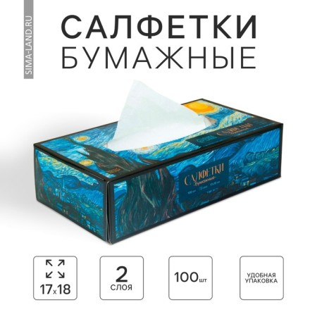 Paper napkins in the box "Star Night", 100 pcs, two -layer