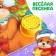 Musical book "New Year, Come!", 10 p.