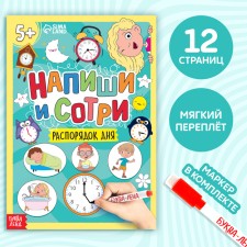 A reusable book with the marker “Write- Emera. Daily routine 