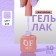 Simple nail polish gel, 3 phase, 10 ml, led/uv, color (225)