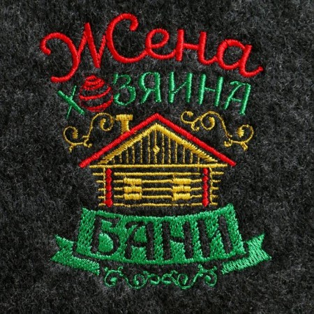 Набор из 2 шапок: "Хозяин бани" и "Жена хозяина бани"-4