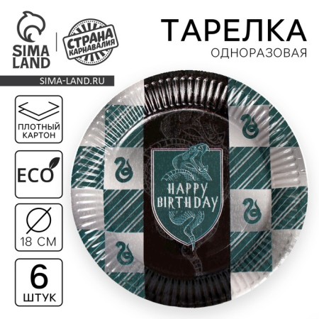 Disposable paper plate Happy Birthday, green color, set 6 pcs, 18 cm
