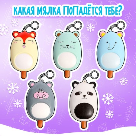 New Year's toy-scurry “Myak-gang” in Medozhenka, mix-4