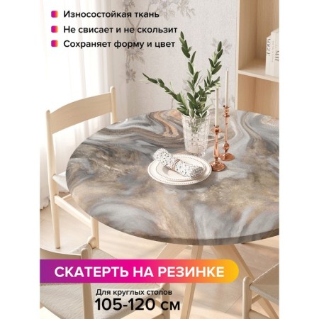 The tablecloth "Marble vortex", round, oxford, elastic band, size 140x140 cm, diameter 105-120 cm