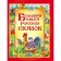 Big Book of Russian Tales