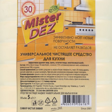 Universal kitchen tool Mister Dez Eco-Coning, 5 liters-1