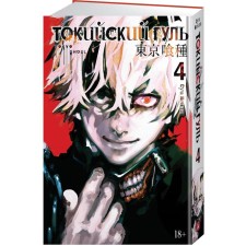 Tokyo ghoul. Book 4. Isis S.