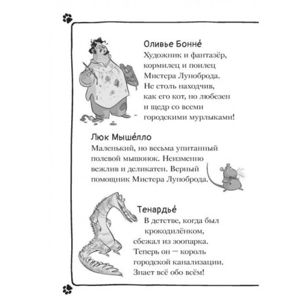 Cats are detectives. Purebred thief. Gatti A., Morozinotto D.-5