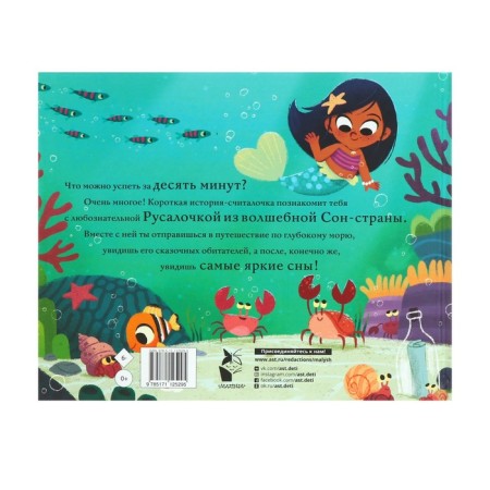 Tales 10 minutes before bedtime. Little mermaid. Fielding R.-5