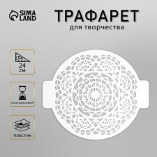 Plastic stencil 