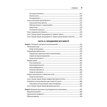 A modern approach to program architecture: complex compromises. Ford I., Richard M.-4