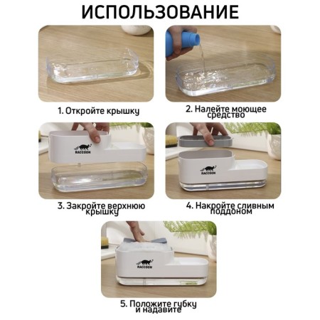 A dispenser for a detergent with a stand for the Raccoon sponge, 550 ml, sponge in the kit, white color-3