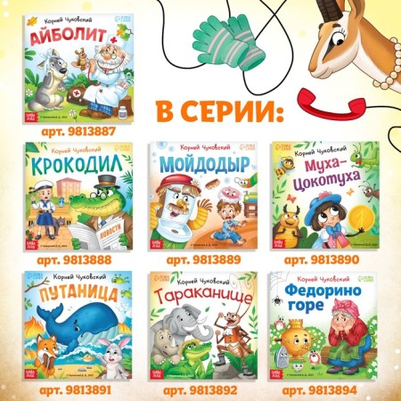 The book "Phone", Korney Chukovsky, 12 p.-5