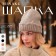 Women's hat minku, beige color, rr 56-58