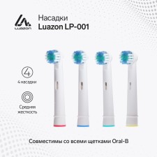 Luazon LP-001 nozzle, for oral b dental brush, 4 pcs in a set