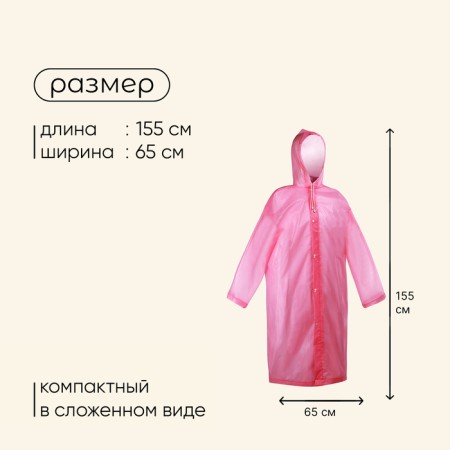 Maclay raincoat, p. 46-48, pink color-2