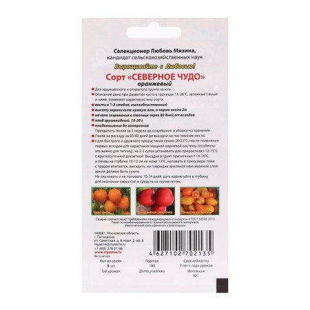 Seed Tomat "Northern Miracle Orange", 5 pcs-1