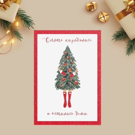 Postcard for every day "New Year's outfit", Christmas tree, 7.5 x 10.5 cm, New Year