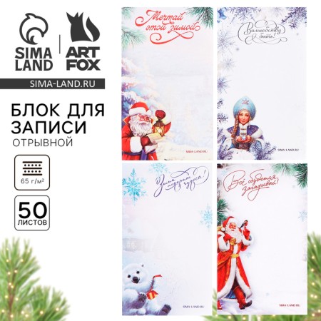 Block for recording a rectangular mix "Dream this winter! Happy New Year!"