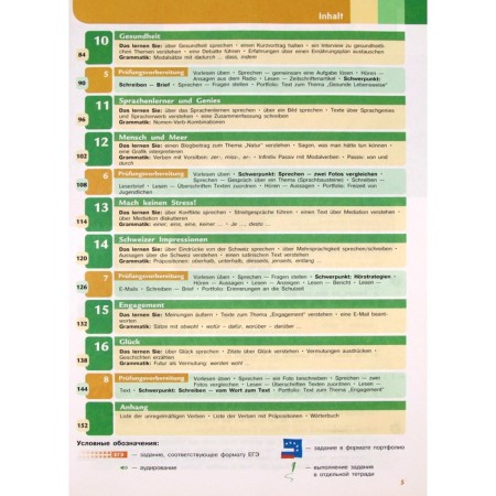 German. Grade 10. Horizons. Basic and in -depth levels. 3rd edition. GEF. Averin M.M., Bazhanov A.E., Furmanova S.L. and others-2