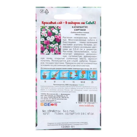 Flowers Cataranth Barvinok "Sirtaki", 0.1 g-1