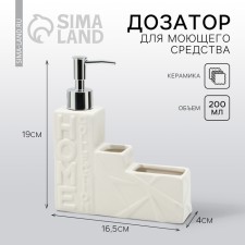 Disator for liquid soap, white, 16 x 12 x 4 cm.
