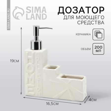 Disator for liquid soap, white, 16 x 12 x 4 cm.