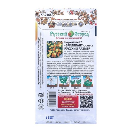 Flower seeds marigold "Diamond" F1 series Russian size, o, 15 pcs-4