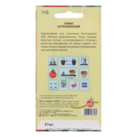 Seeds Tomat "Astrakhan", 25 pcs-1