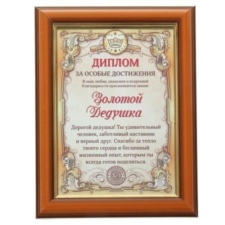 Diploma in the frame "Golden Grandfather", gold 16.6 x 21.6 cm-3
