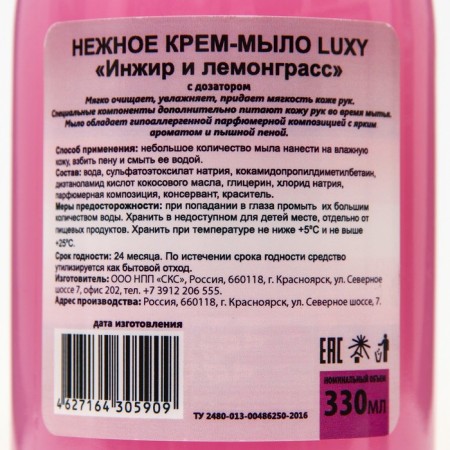 Cream-soap liquid Luxy figs and lemongrass with a dispenser, 330 ml-2
