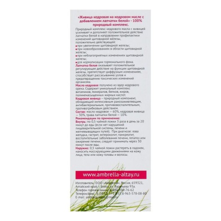 Cedar lifting in cedar oil with white cinquefoil, for thyroid gland, 100 ml-3