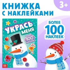A book with the stickers “Decorate me. Snowman 