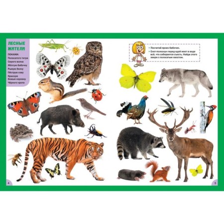 Animals. For children from 3 to 6 years old-1