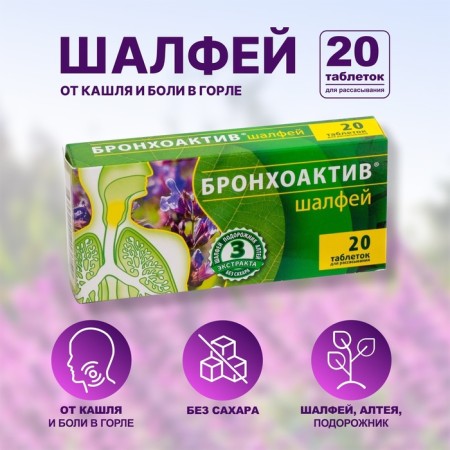 Sage bronchoactive, resorption tablets, 20 pieces