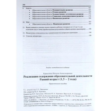 Implementation of the content of educational activities. Early age. From 1.5 to 2 years. Karpukhina N.A.-2