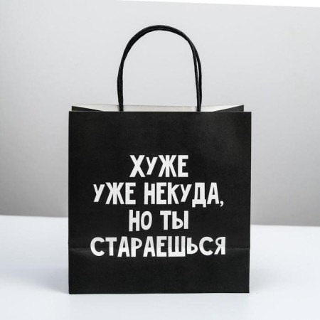 Gift package, packaging, "there is nowhere worse", 22 x 22 x 11 cm-1