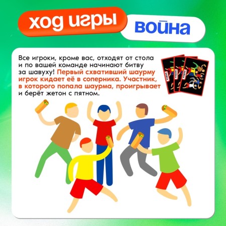 Board game "Frantic Shavukha", 6 players, 7+-5