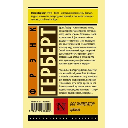 Бог-Император Дюны. Герберт Ф.-1