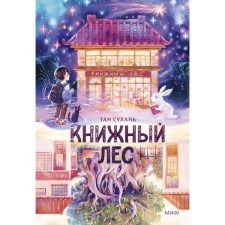 Book forest. Tan Sulan