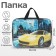 Folder with handles Textile A4, 350 x 270 x 70 mm, Calligrata Street Rasing