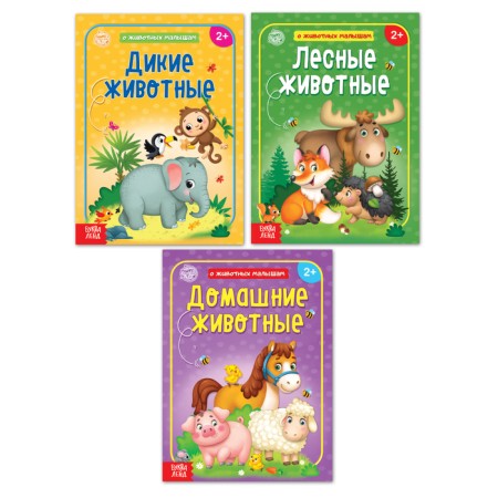 A set of books about animals, 3 pcs. 12 p.