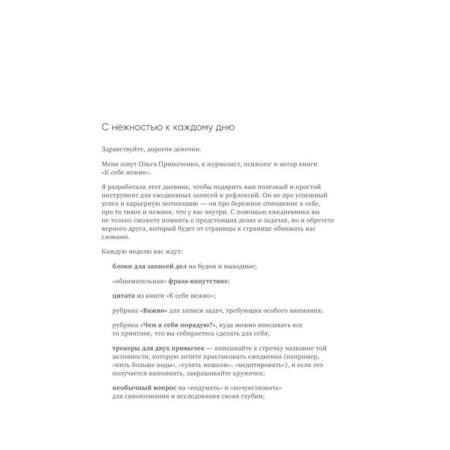Diary "Tender to yourself"-12