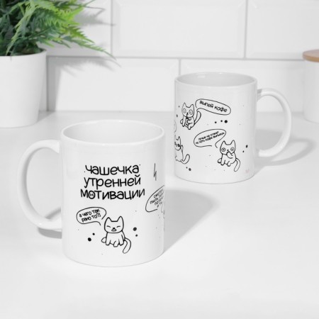 Sublimation mug "Cup of morning motivation"