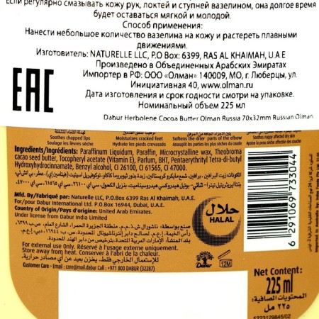 Vaseline for Dabur Herbolene skin with cocoa oil and vitamin E, moisturizing, 225 ml-3