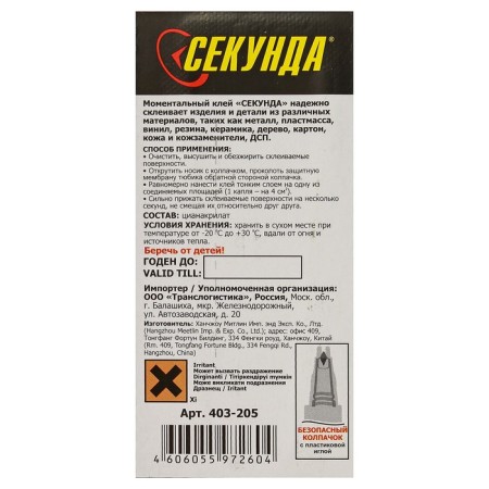 Instant glue "second" on a blister card, 1 g-3