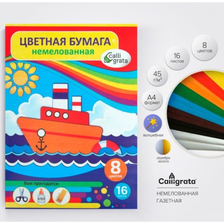 Colored paper A4, 16 sheets, 8 colors "boat", magical (gold+silver), newspaper, in the folder