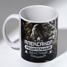 Ceramic mug with sublimation is expensive “Alexander” Lev, 320 ml